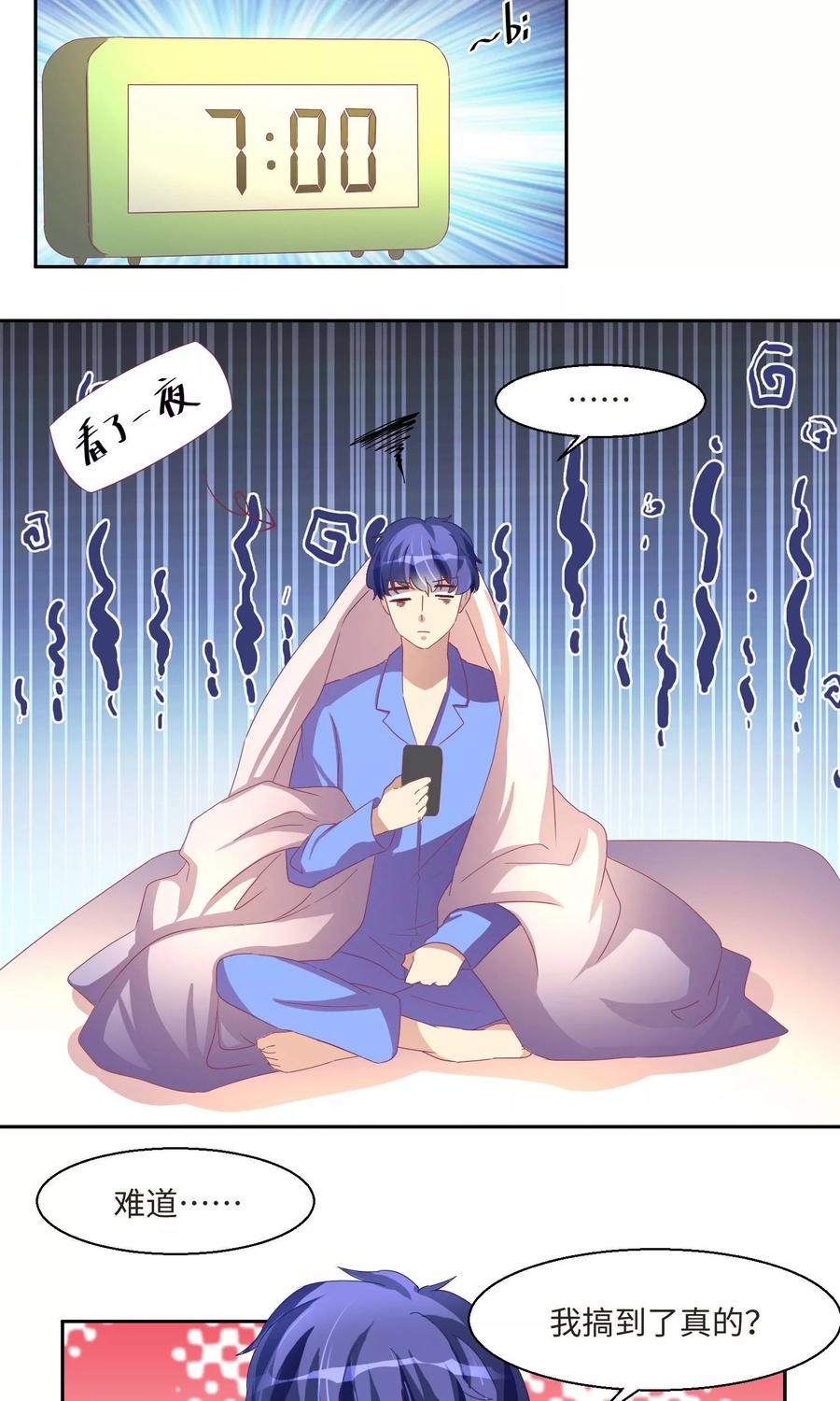 第53话-我家爱豆有点怪-酷动像（牙牙）（第13张）