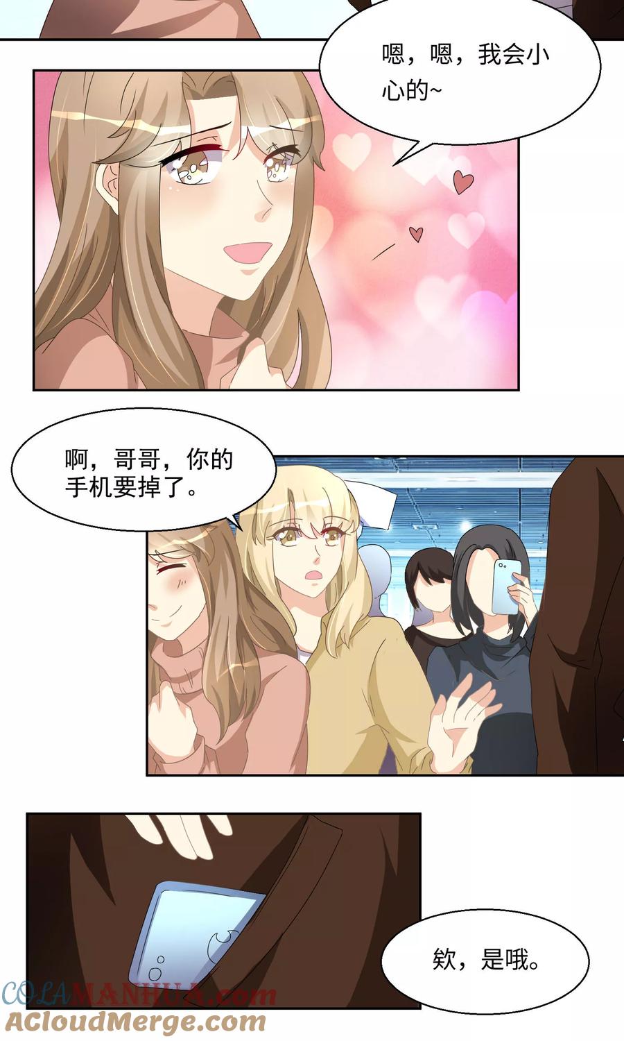 第54话-我家爱豆有点怪-酷动像（牙牙）（第6张）