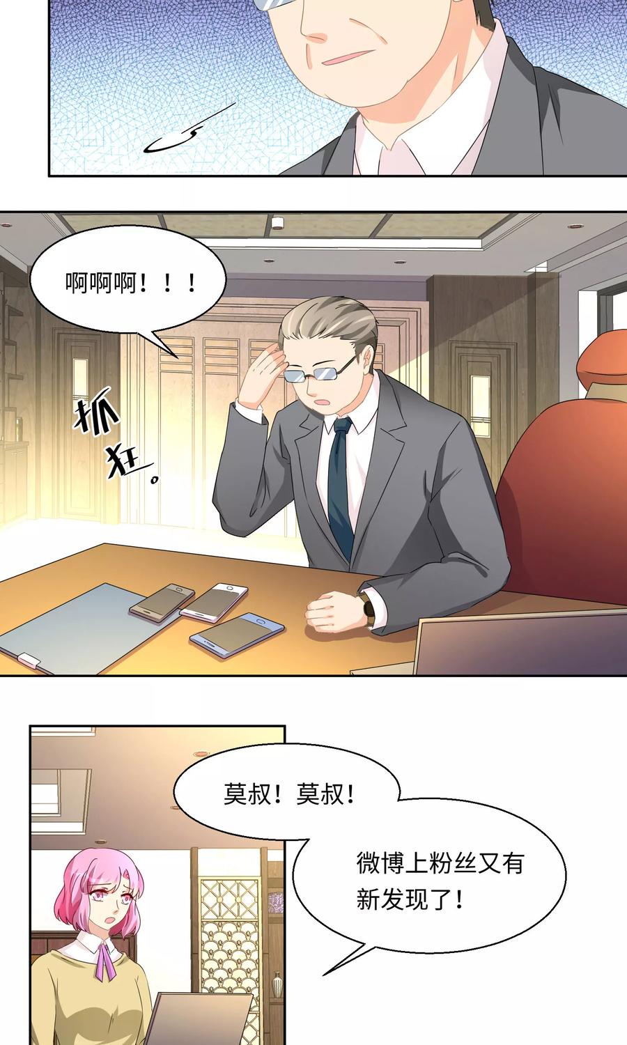 第55话-我家爱豆有点怪-酷动像（牙牙）（第4张）