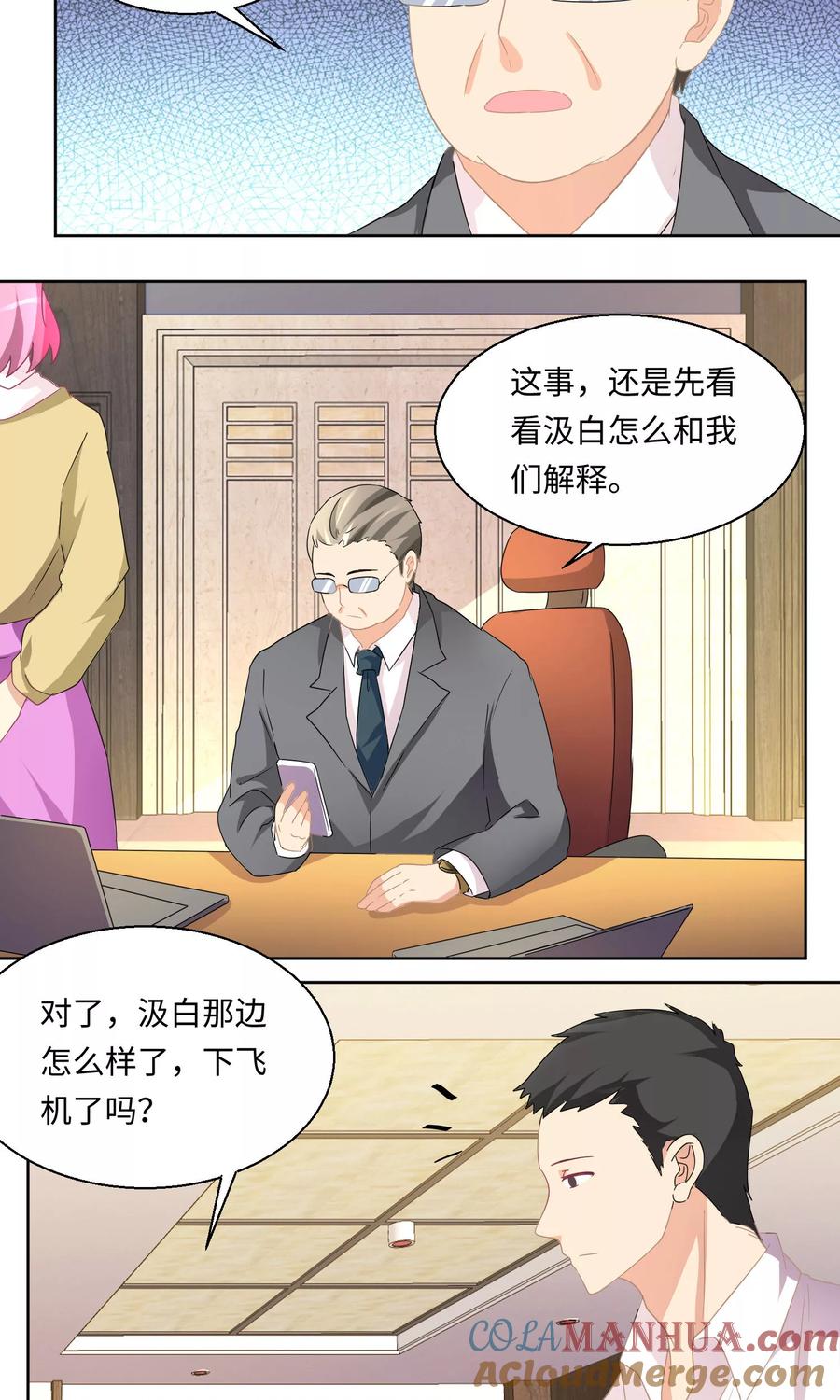 第55话-我家爱豆有点怪-酷动像（牙牙）（第11张）