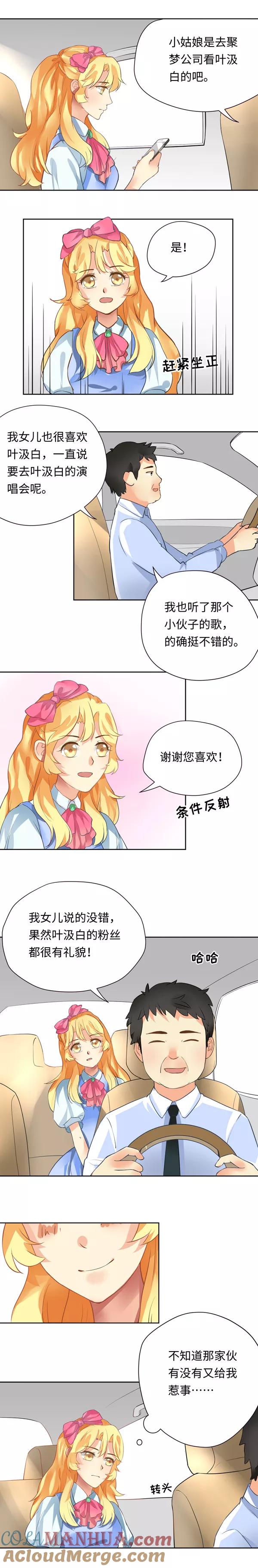 第5话-我家爱豆有点怪-酷动像（牙牙）（第5张）