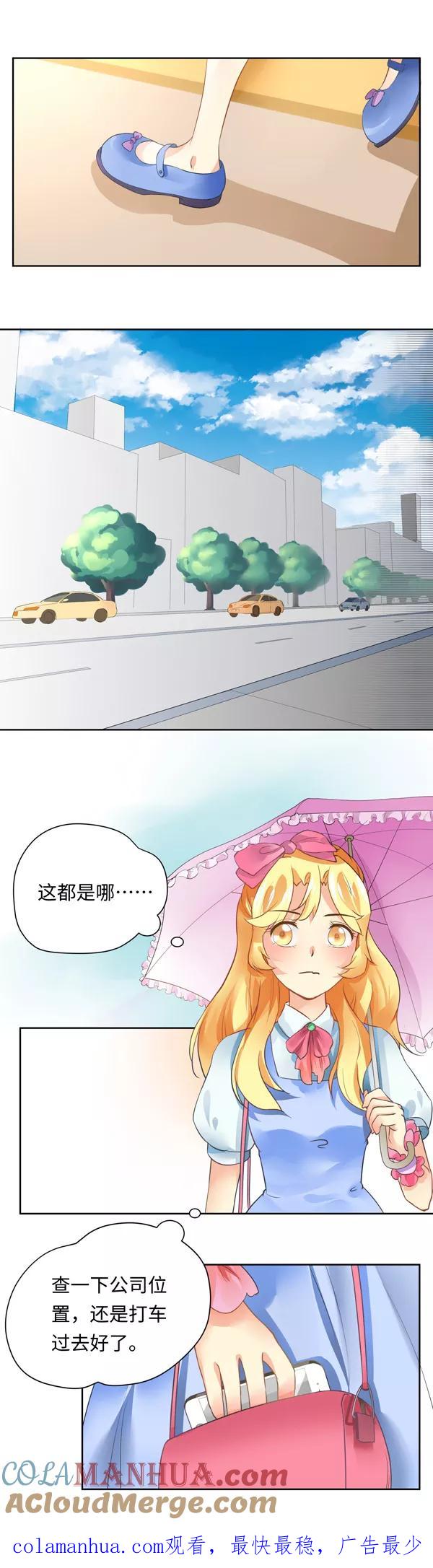 第5话-我家爱豆有点怪-酷动像（牙牙）（第6张）