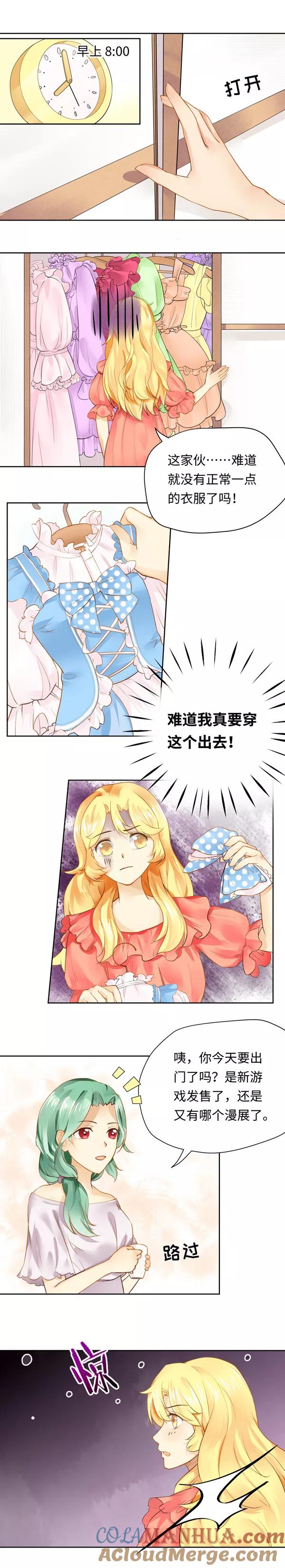 第5话-我家爱豆有点怪-酷动像（牙牙）（第2张）