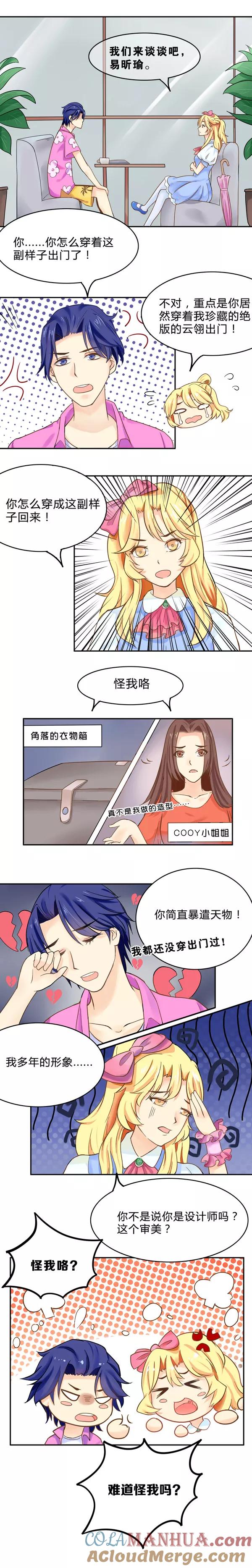第6话-我家爱豆有点怪-酷动像（牙牙）（第5张）