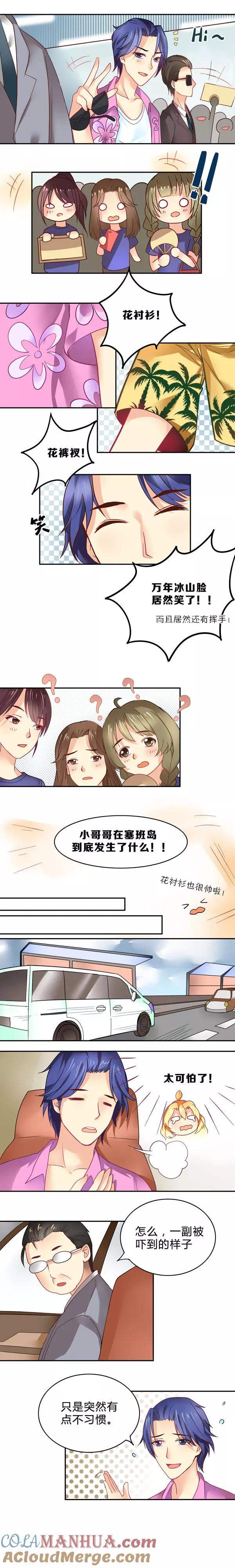 第6话-我家爱豆有点怪-酷动像（牙牙）（第3张）