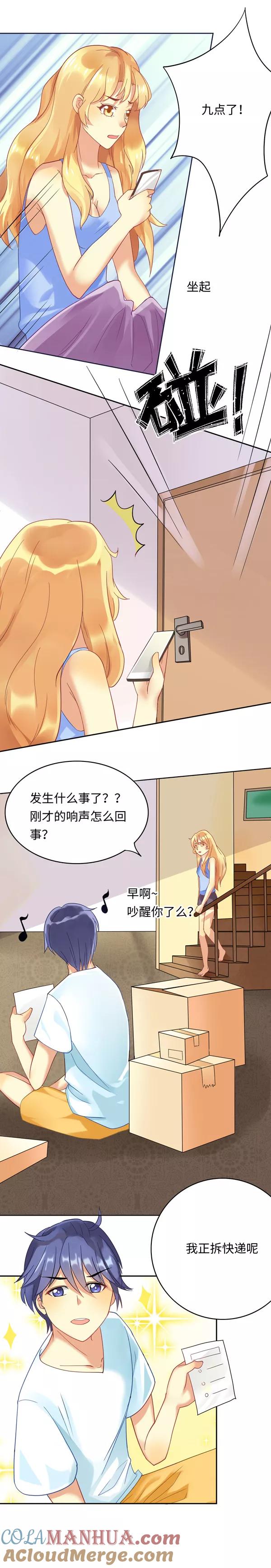 第8话-我家爱豆有点怪-酷动像（牙牙）（第3张）