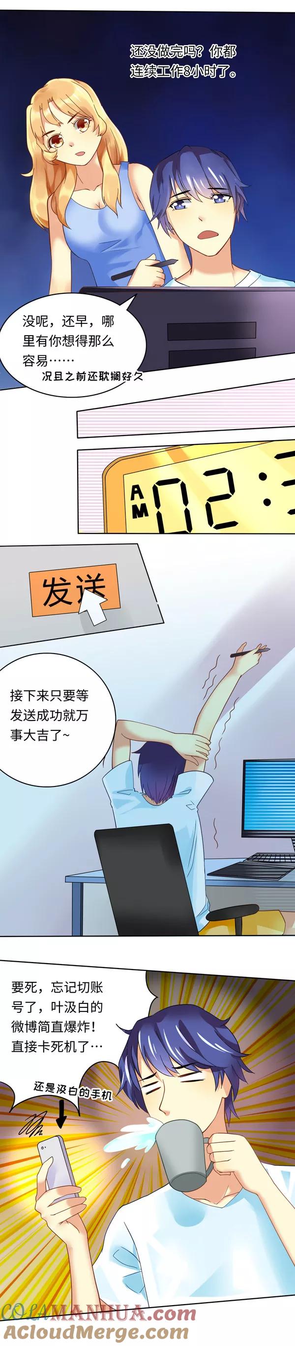 第8话-我家爱豆有点怪-酷动像（牙牙）（第6张）