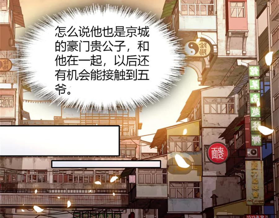 114请你看戏-全能千金燃翻天-阅文漫画/客心文化（第16张）