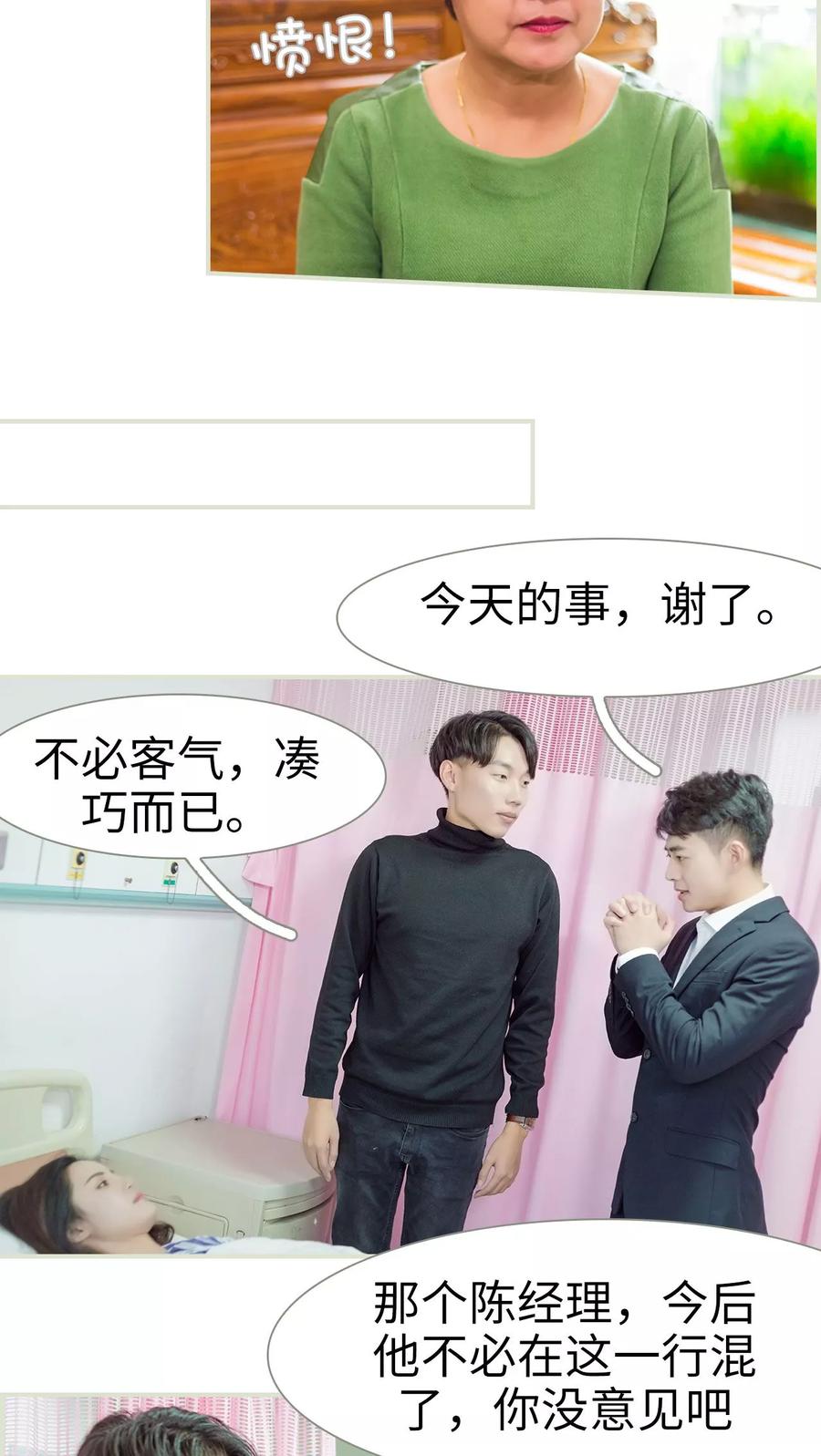 第10话-抱个总裁上直播-剧能玩（第10张）
