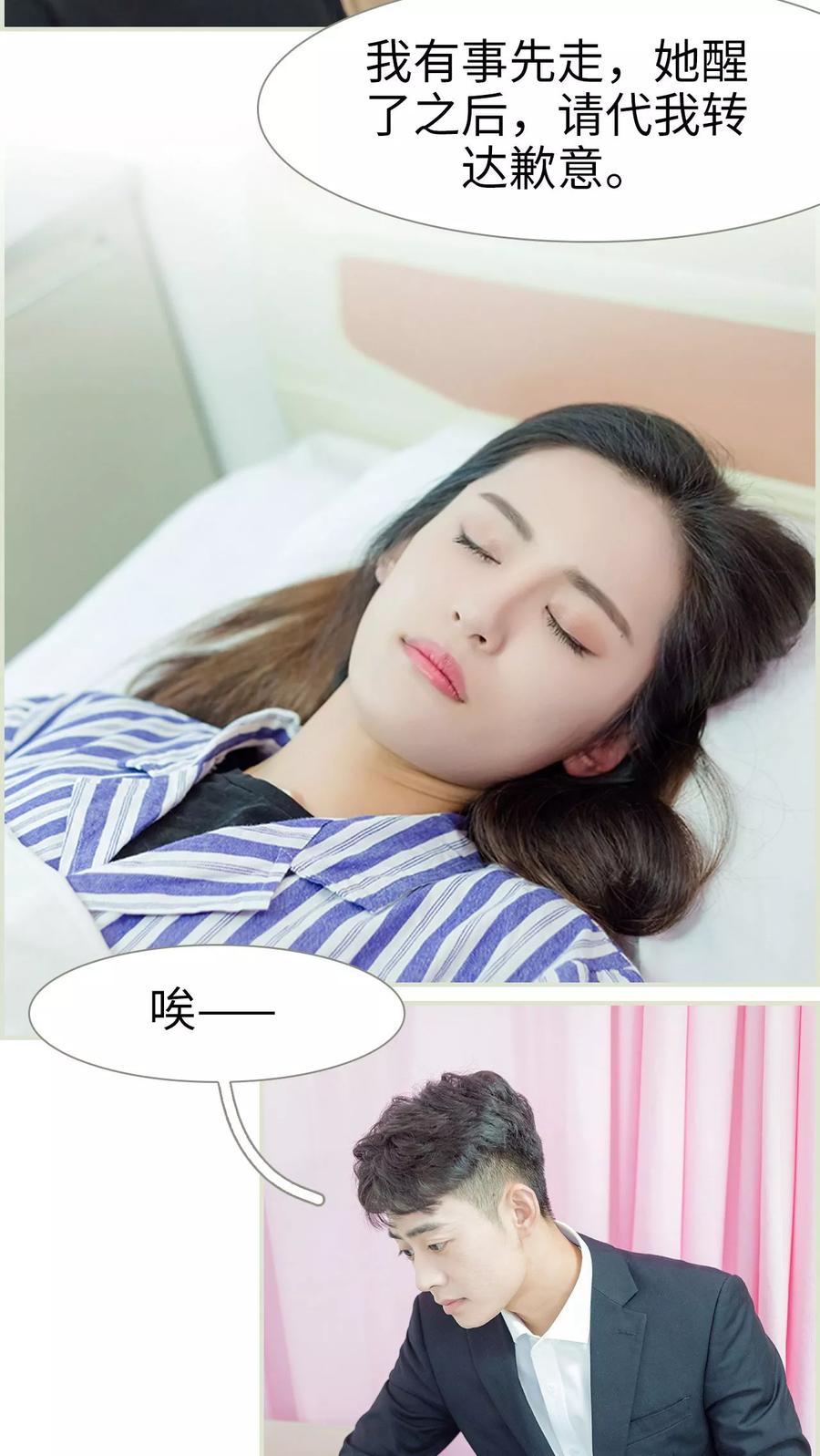 第10话-抱个总裁上直播-剧能玩（第12张）