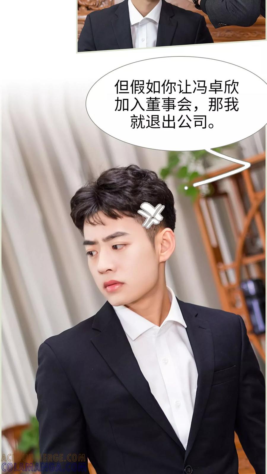 第10话-抱个总裁上直播-剧能玩（第7张）