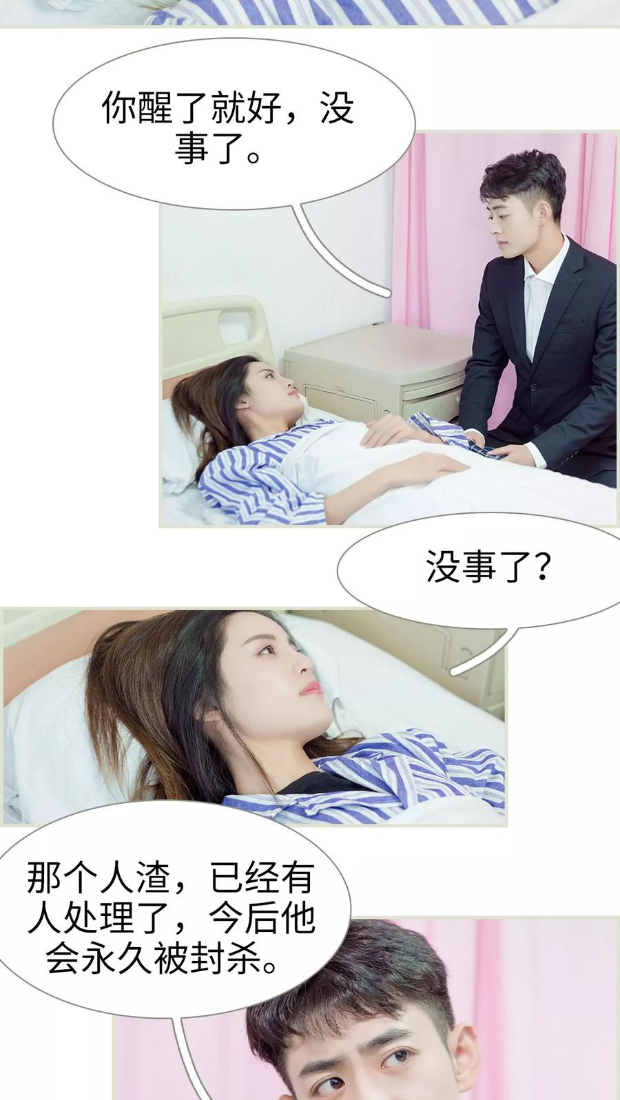 第10话-抱个总裁上直播-剧能玩（第14张）