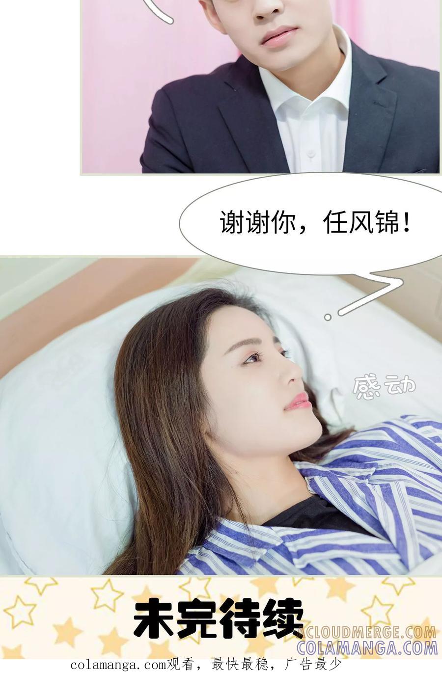 第10话-抱个总裁上直播-剧能玩（第15张）