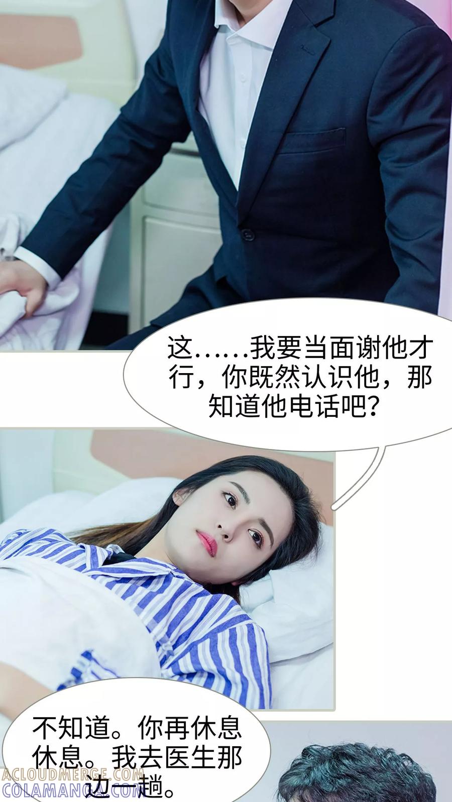 第11话-抱个总裁上直播-剧能玩（第5张）