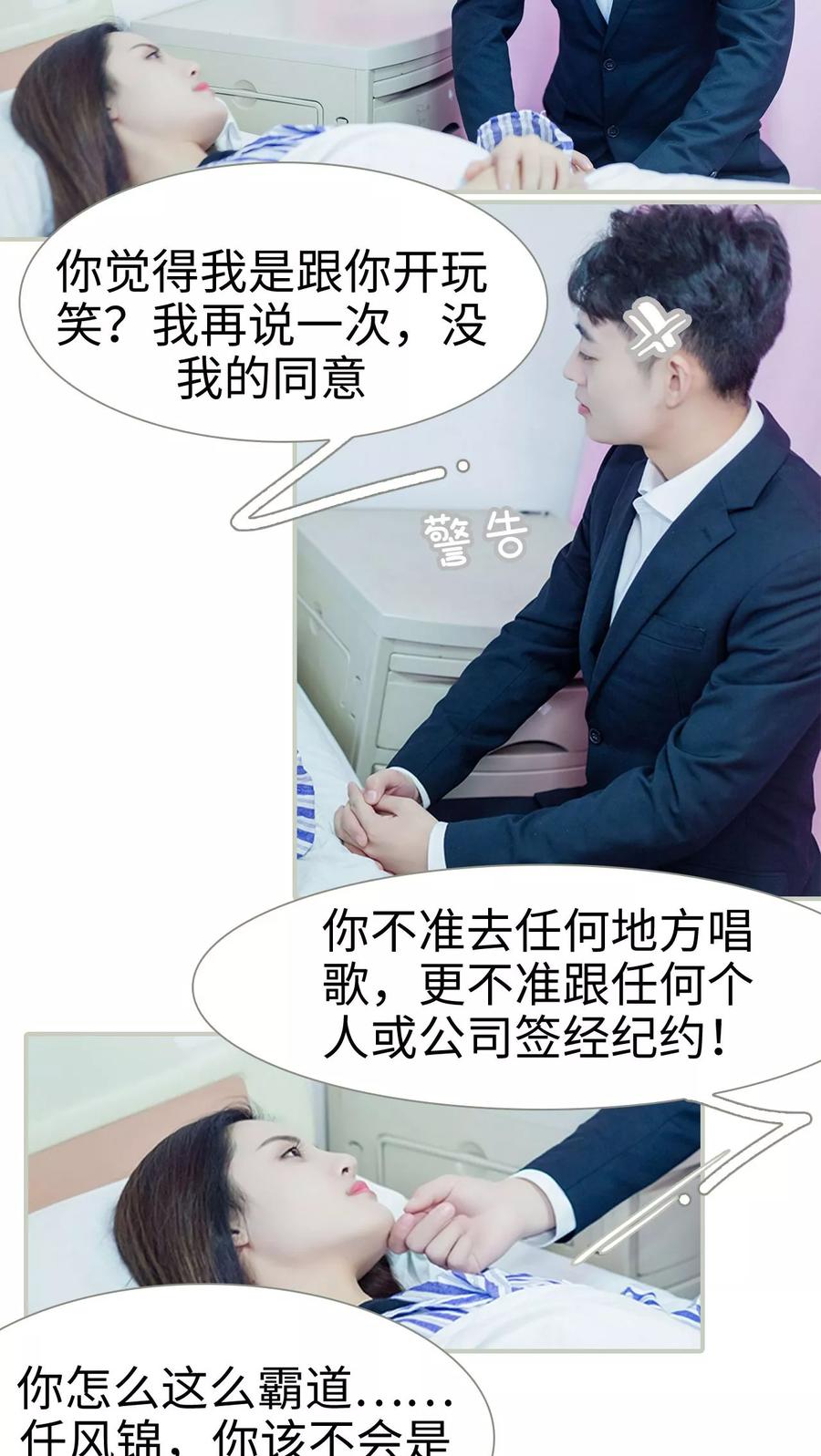 第11话-抱个总裁上直播-剧能玩（第2张）