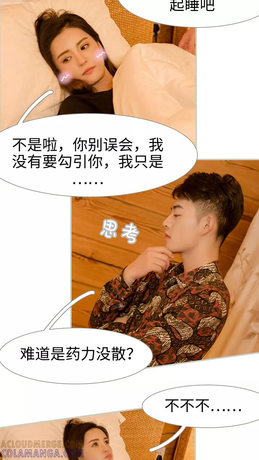 第11话-抱个总裁上直播-剧能玩（第11张）