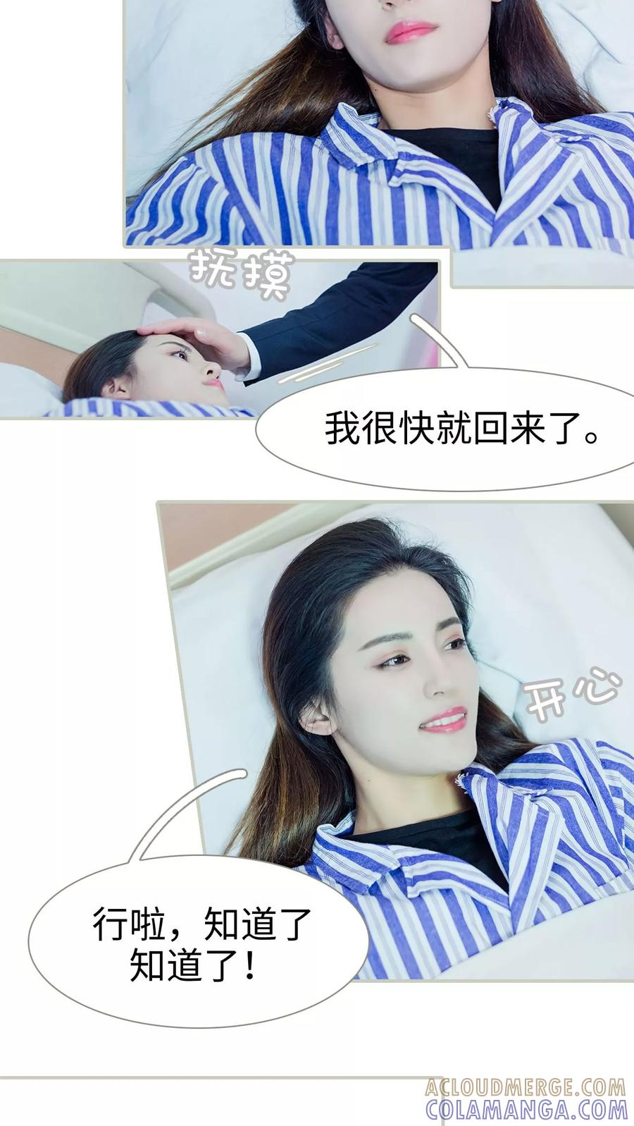 第11话-抱个总裁上直播-剧能玩（第7张）