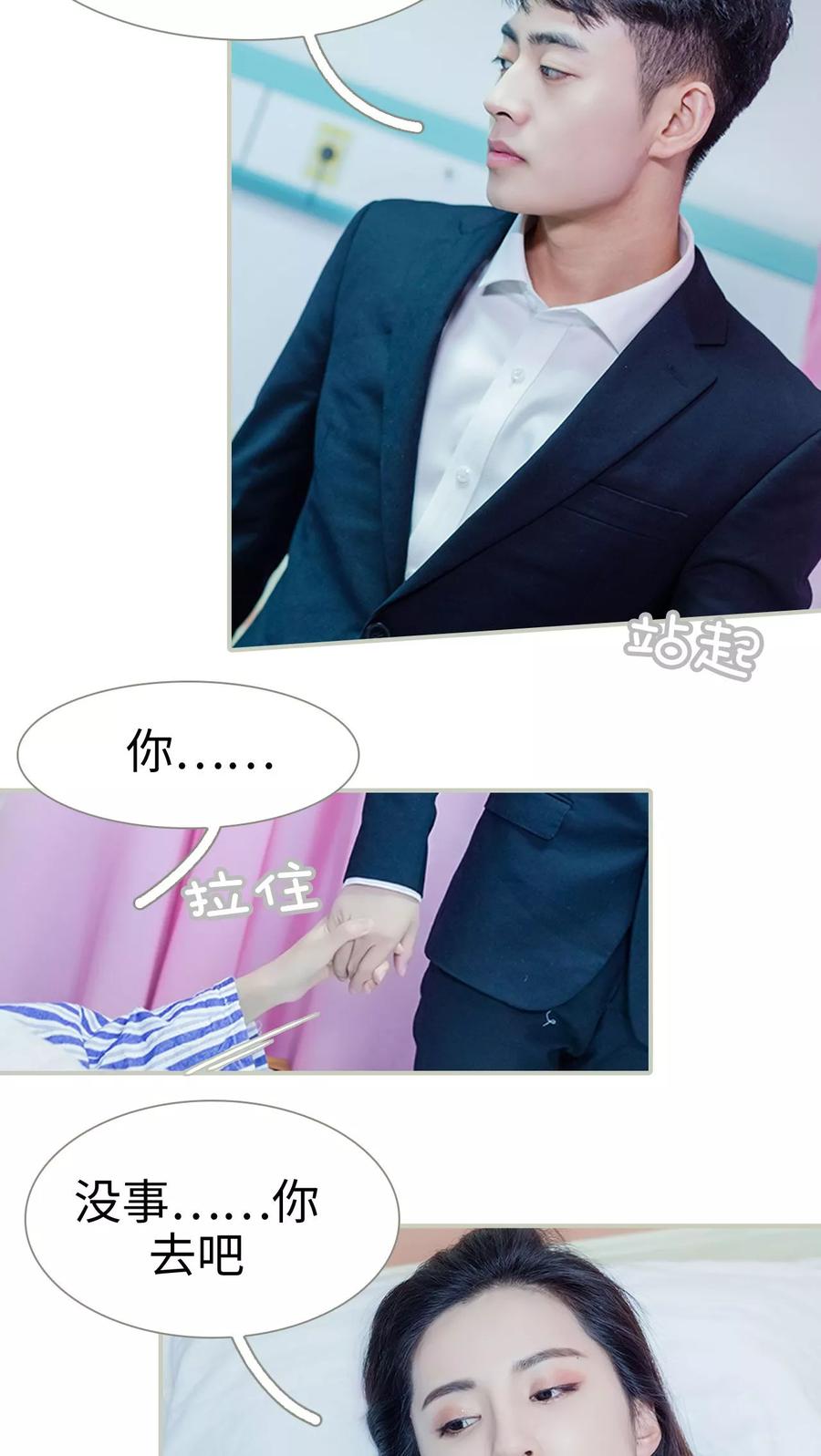第11话-抱个总裁上直播-剧能玩（第6张）