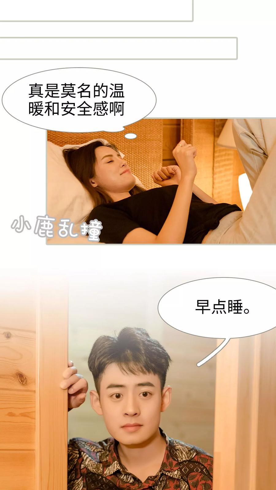 第11话-抱个总裁上直播-剧能玩（第8张）