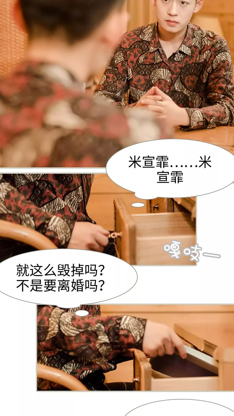 第11话-抱个总裁上直播-剧能玩（第14张）