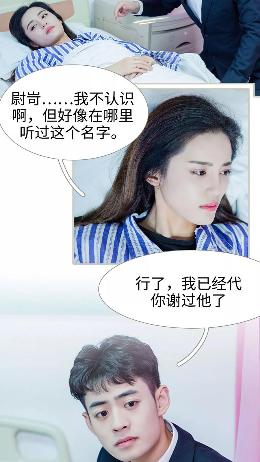第11话-抱个总裁上直播-剧能玩（第4张）