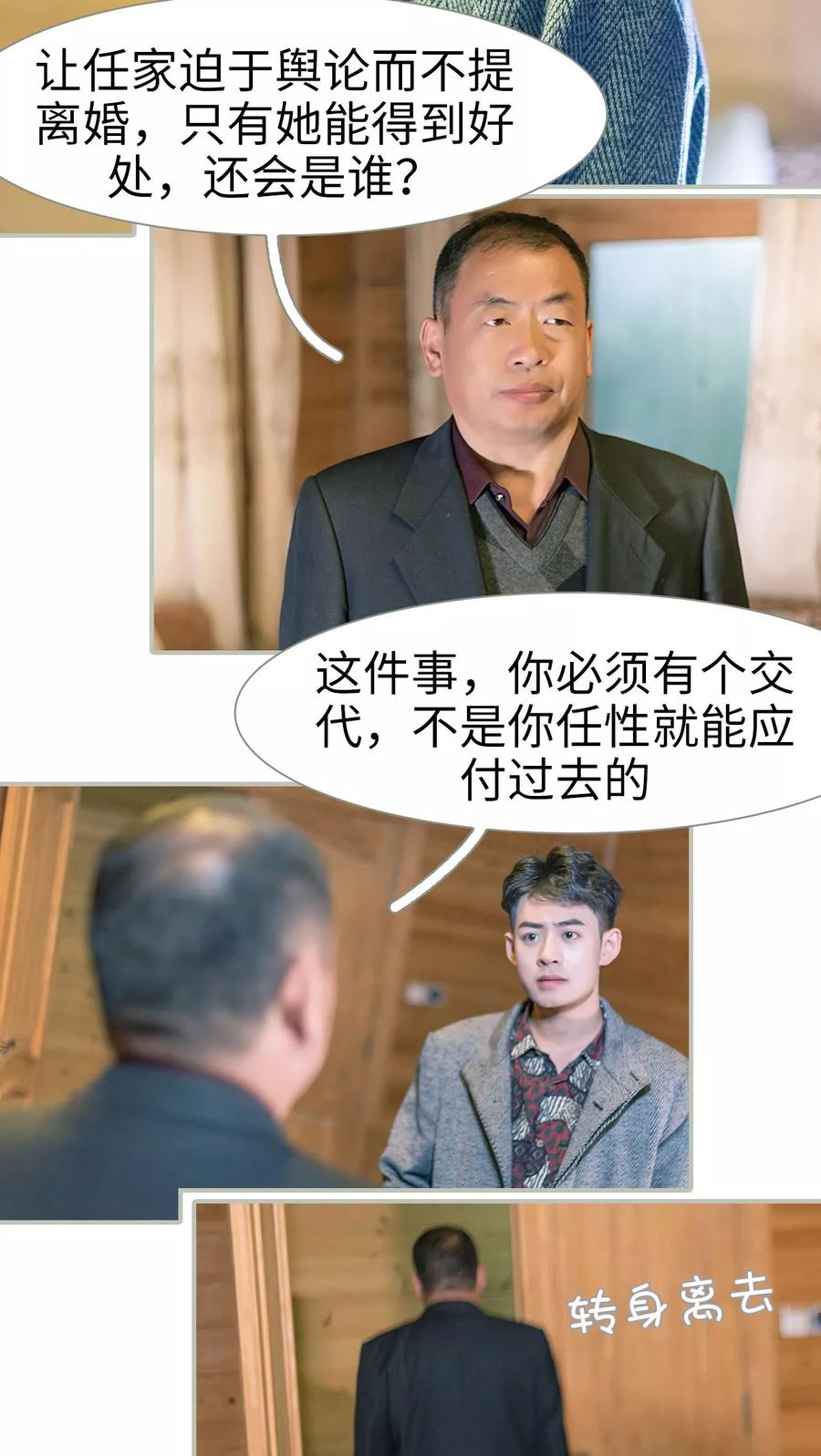 第12话-抱个总裁上直播-剧能玩（第10张）