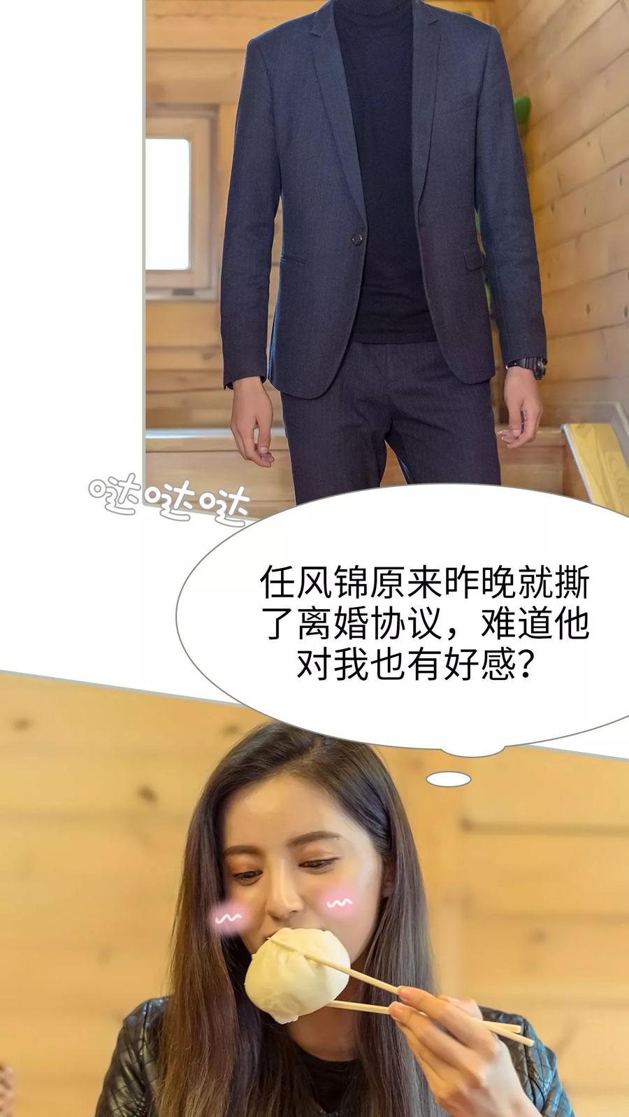 第13话-抱个总裁上直播-剧能玩（第6张）