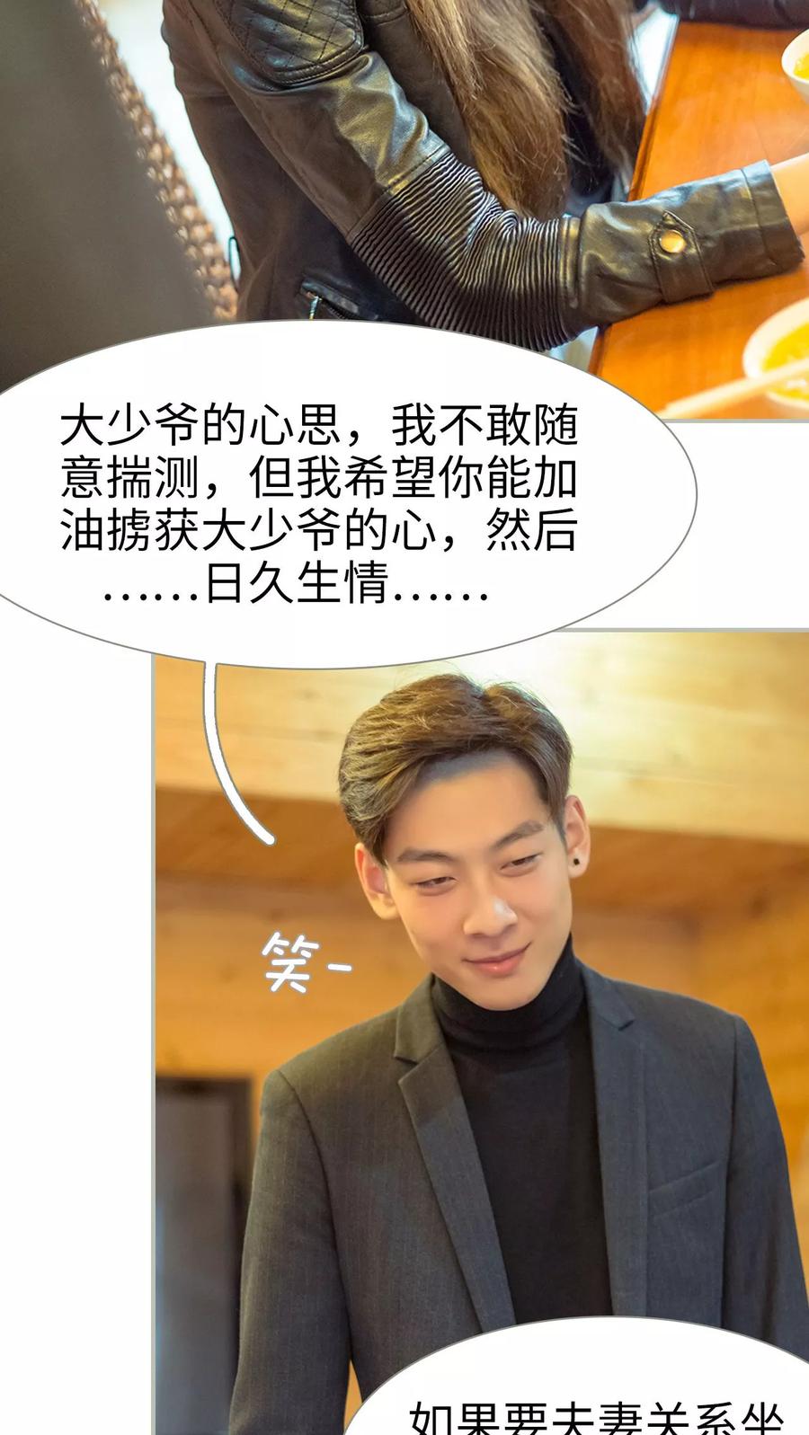 第13话-抱个总裁上直播-剧能玩（第4张）