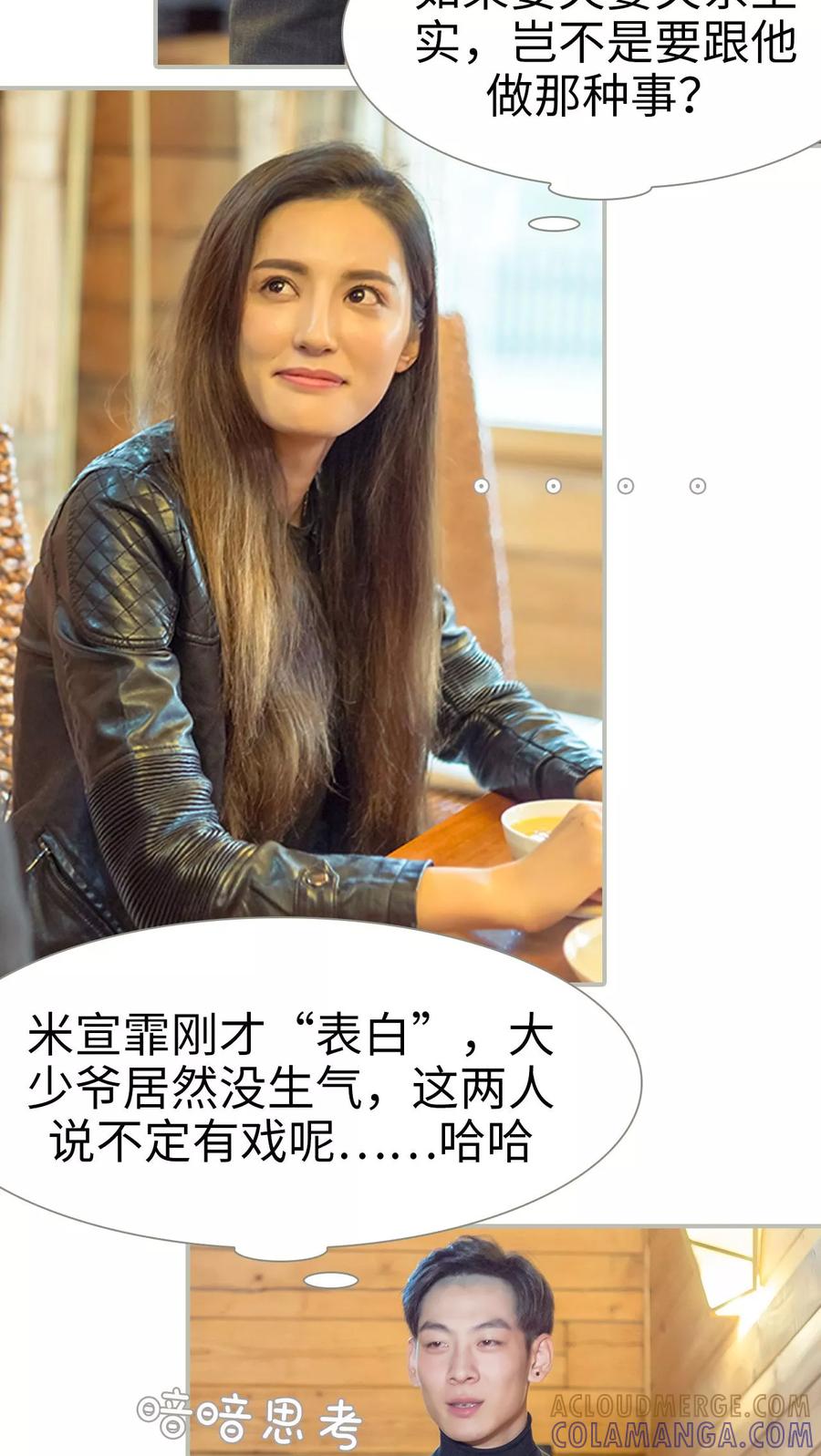 第13话-抱个总裁上直播-剧能玩（第5张）