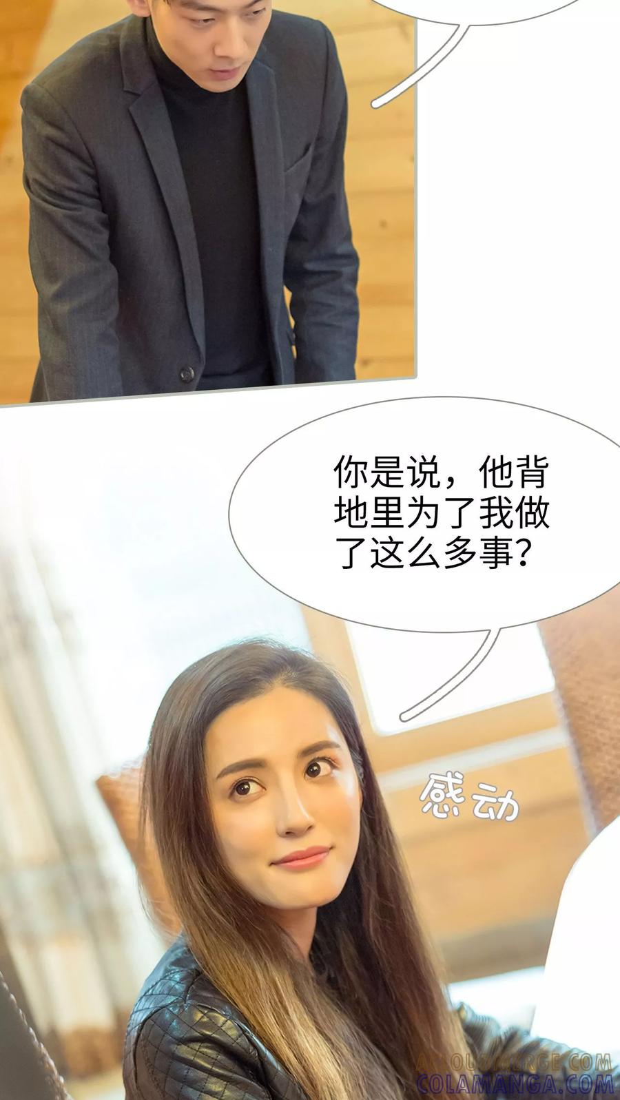 第13话-抱个总裁上直播-剧能玩（第3张）