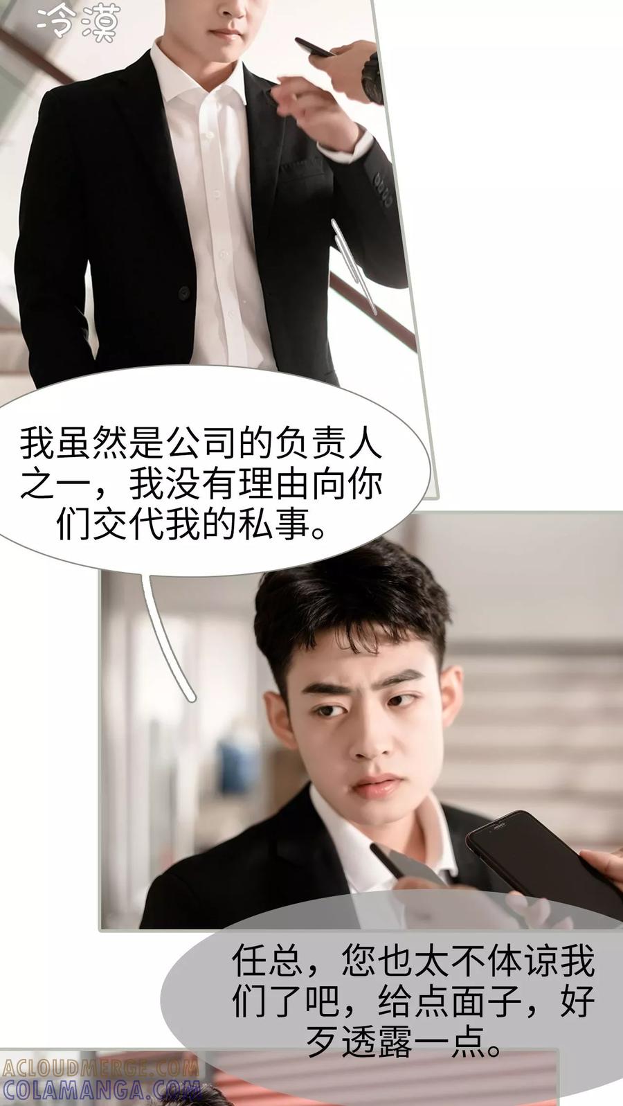 第13话-抱个总裁上直播-剧能玩（第15张）