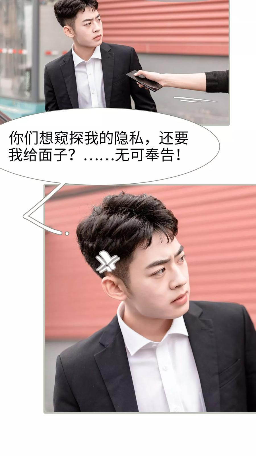 第13话-抱个总裁上直播-剧能玩（第16张）