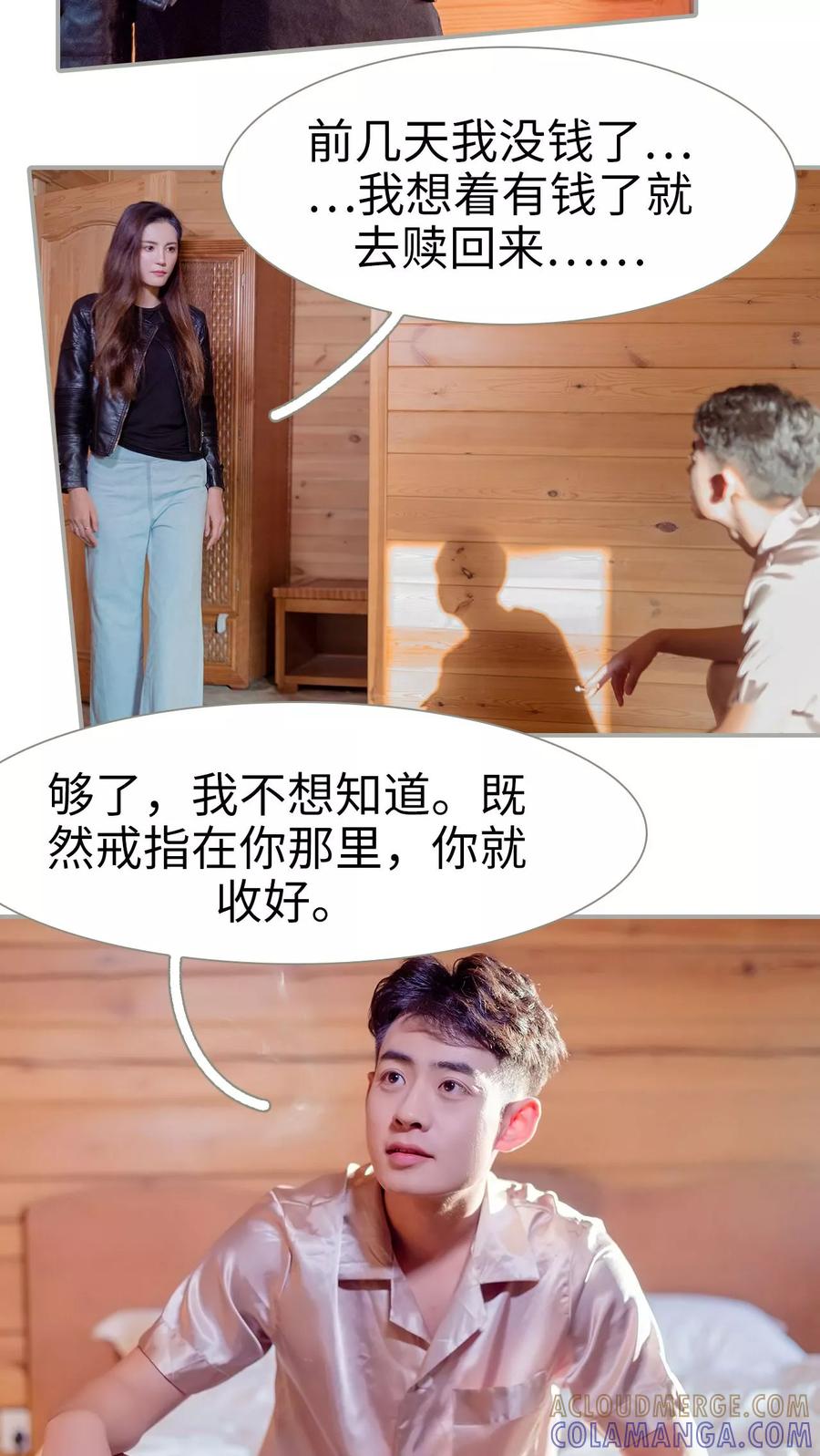 第14话-抱个总裁上直播-剧能玩（第9张）