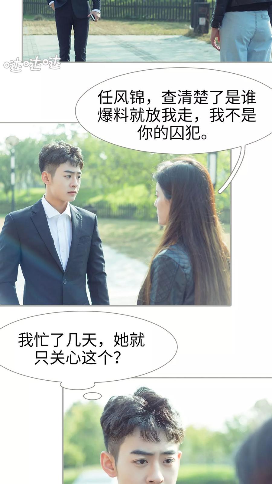 第14话-抱个总裁上直播-剧能玩（第2张）