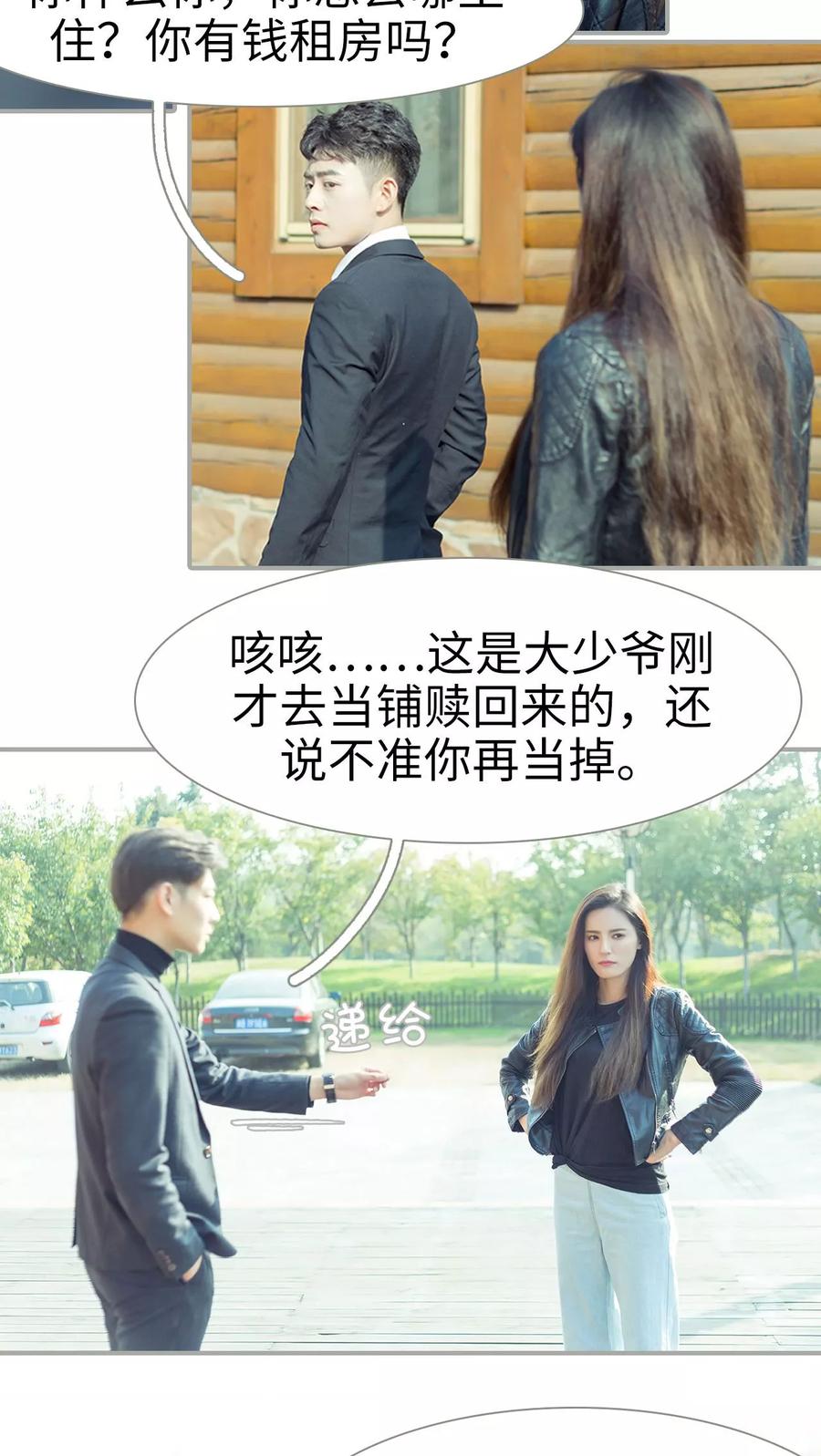 第14话-抱个总裁上直播-剧能玩（第4张）