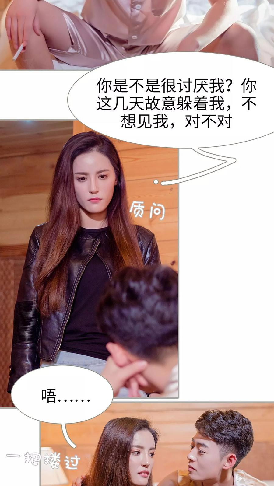 第14话-抱个总裁上直播-剧能玩（第10张）