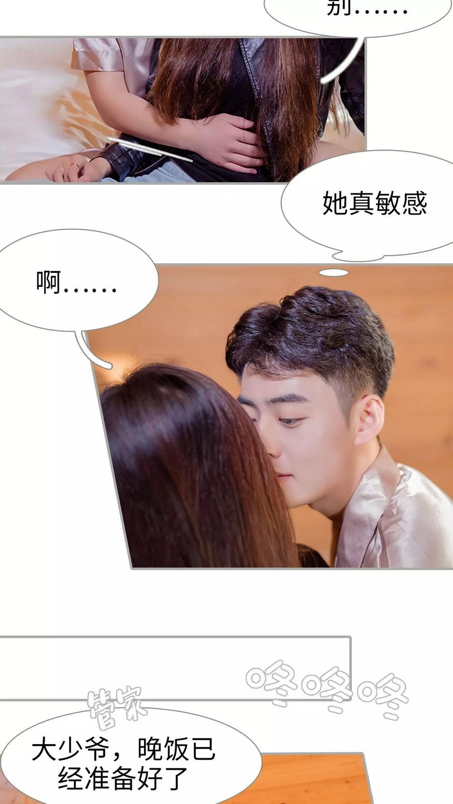第14话-抱个总裁上直播-剧能玩（第12张）