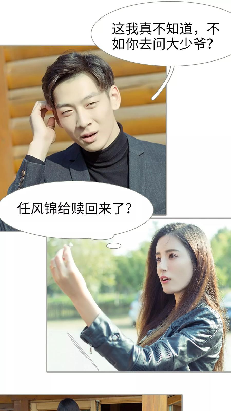 第14话-抱个总裁上直播-剧能玩（第6张）