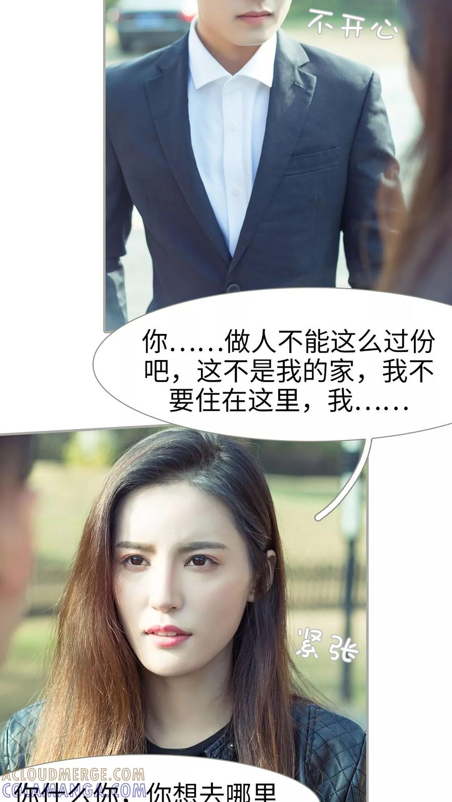 第14话-抱个总裁上直播-剧能玩（第3张）