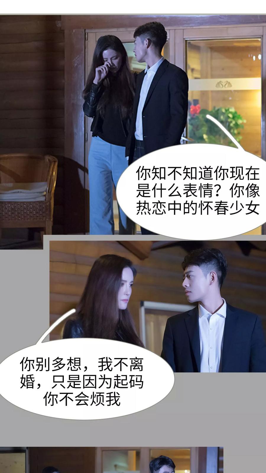 第15话-抱个总裁上直播-剧能玩（第6张）
