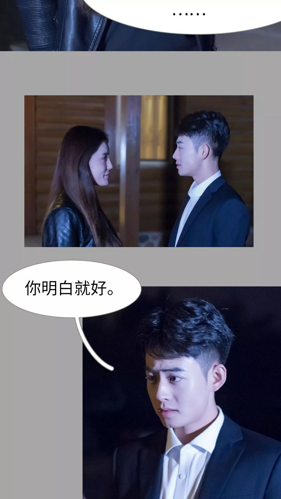 第15话-抱个总裁上直播-剧能玩（第8张）