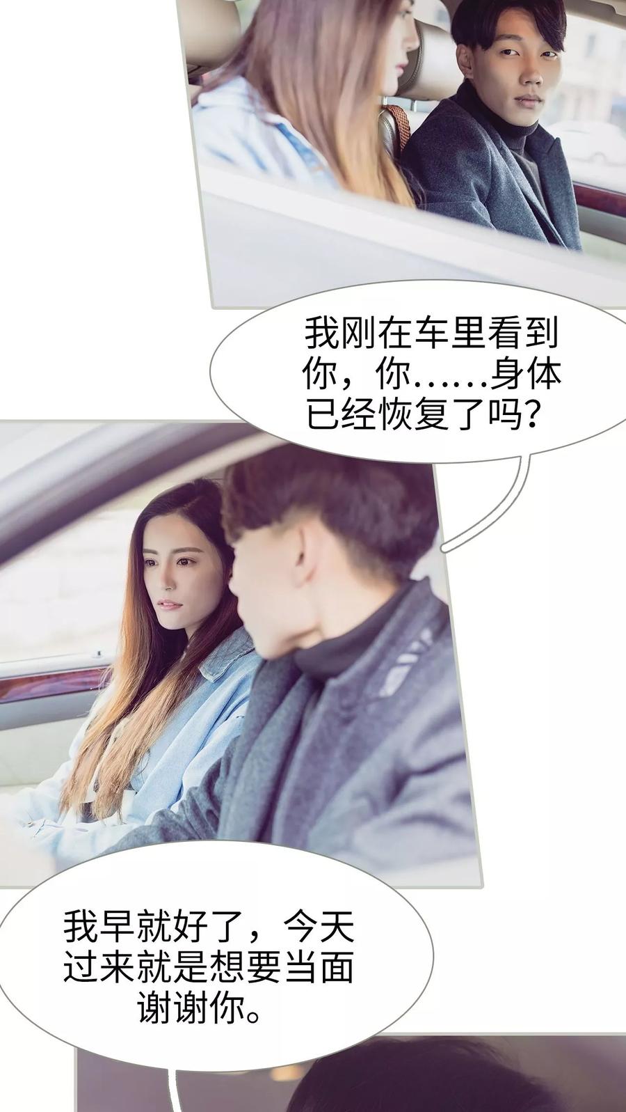第16话-抱个总裁上直播-剧能玩（第10张）