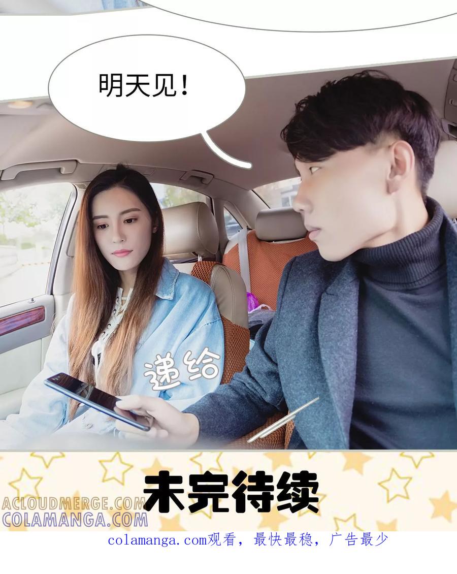 第16话-抱个总裁上直播-剧能玩（第19张）