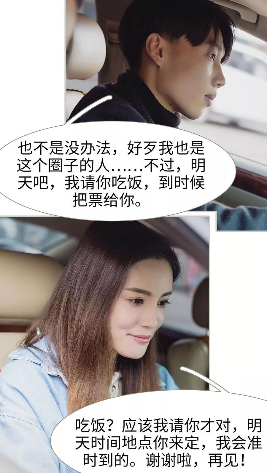 第16话-抱个总裁上直播-剧能玩（第18张）