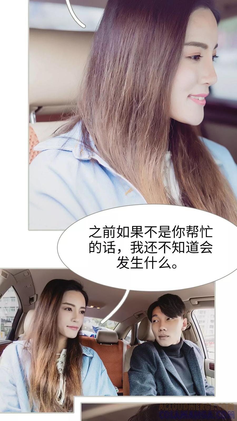 第16话-抱个总裁上直播-剧能玩（第11张）