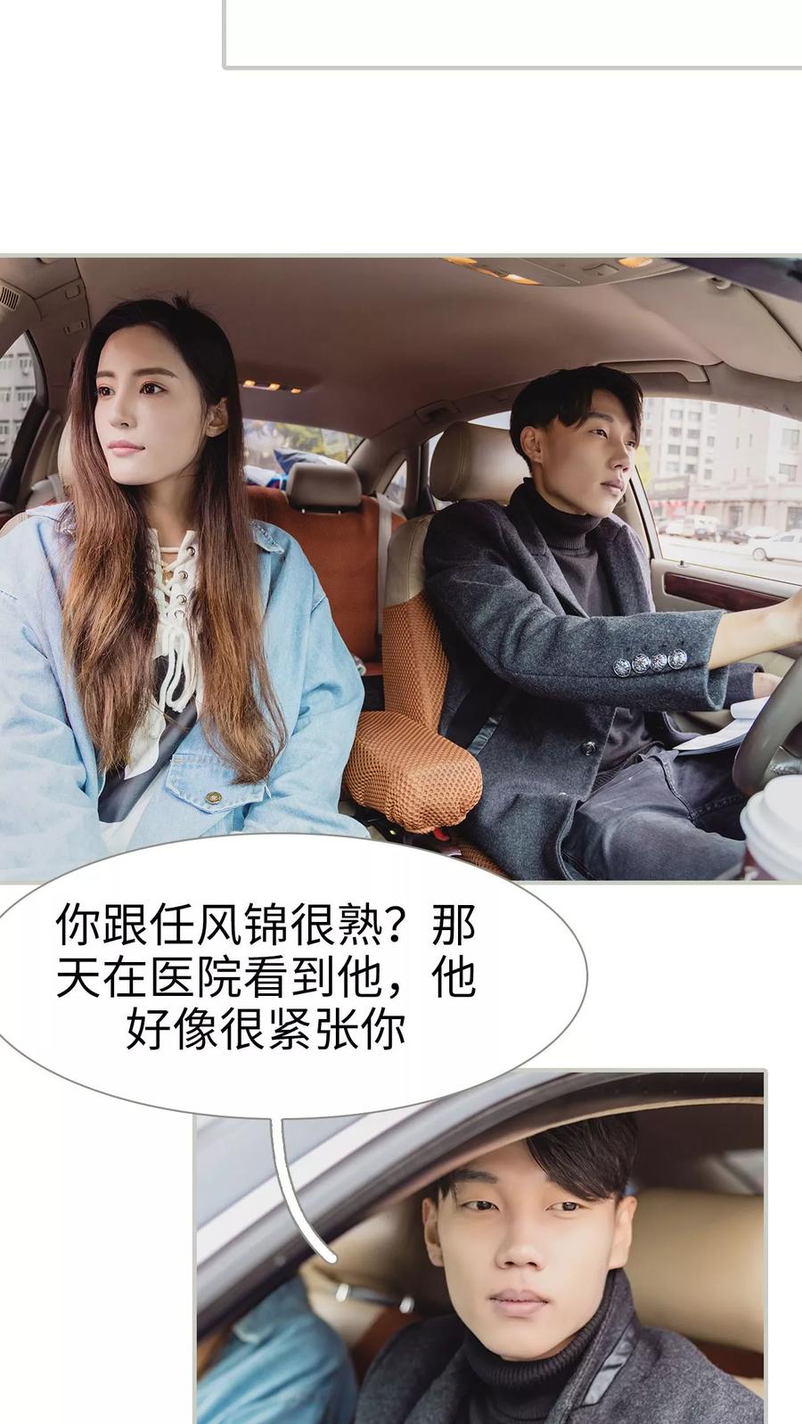 第16话-抱个总裁上直播-剧能玩（第14张）