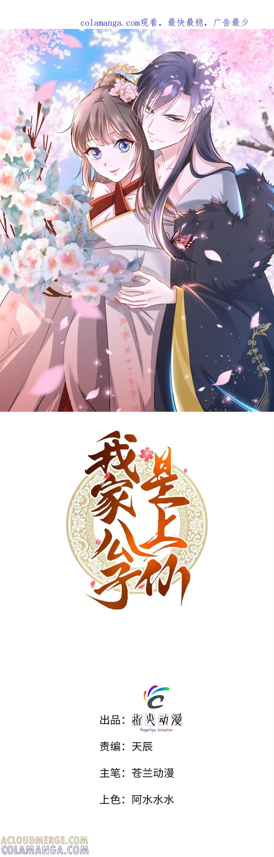 第3话娘子，你想为夫吗？-我家公子是上仙2-插电动漫（第1张）