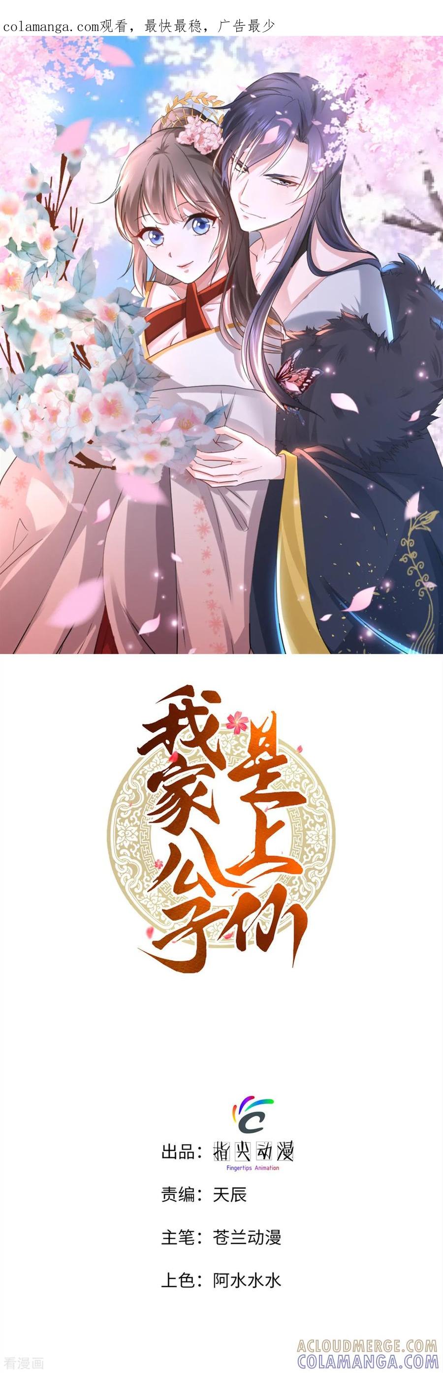 第4话一抹孤魂-我家公子是上仙2-插电动漫（第1张）
