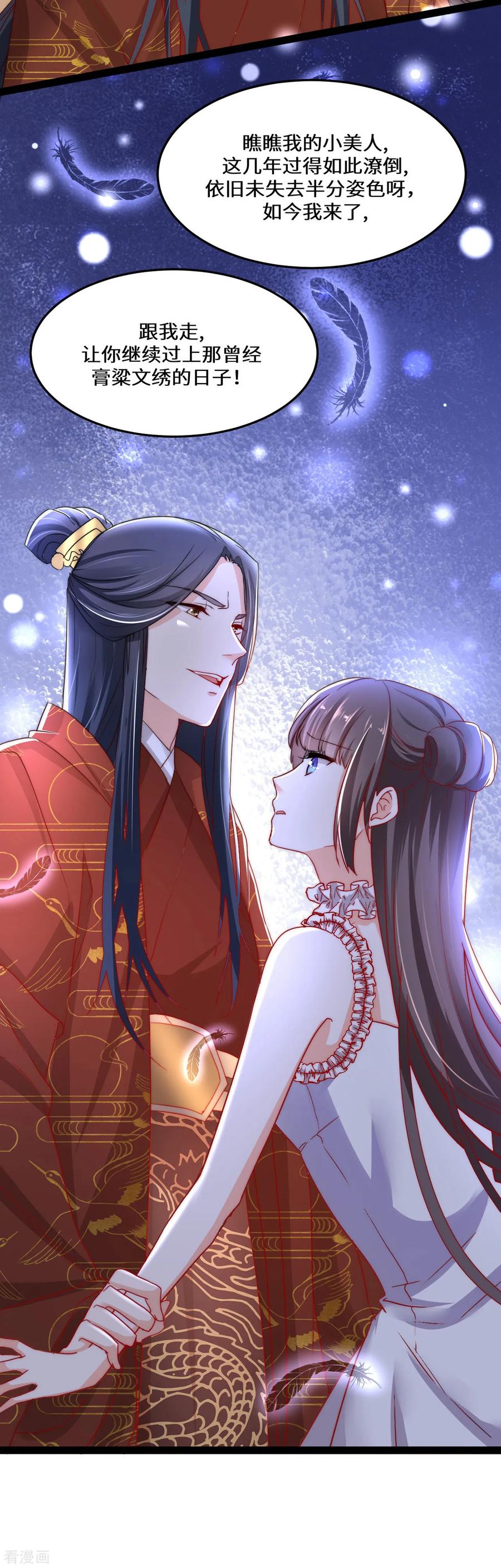 第5话你怎么会在这里？-我家公子是上仙2-插电动漫（第4张）