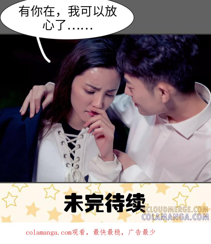 第6话-抱个总裁上直播-剧能玩（第15张）